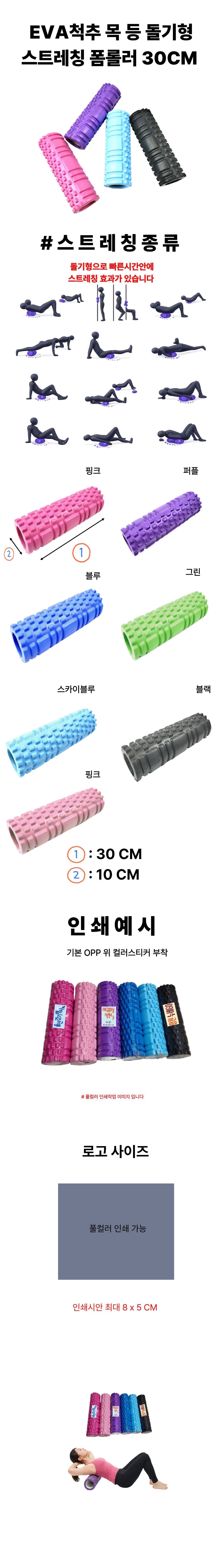 30CM 돌기형 폼롤러 마사지기 판촉 인쇄 상세 1