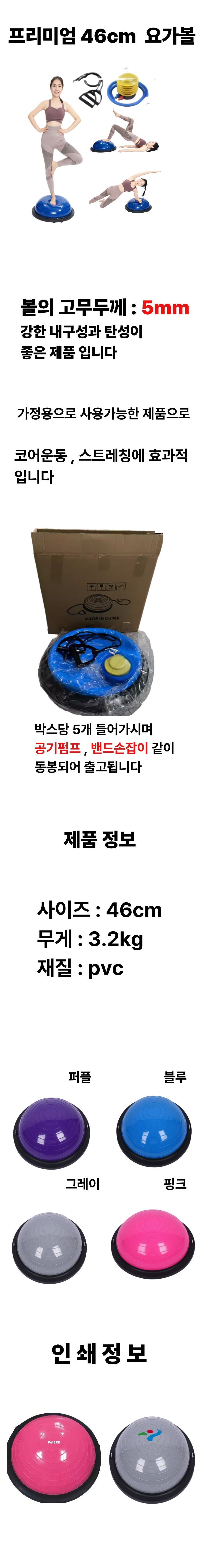 요가 필라테스 46cm 가정용 짐볼 보수볼  인쇄제작 상세 1