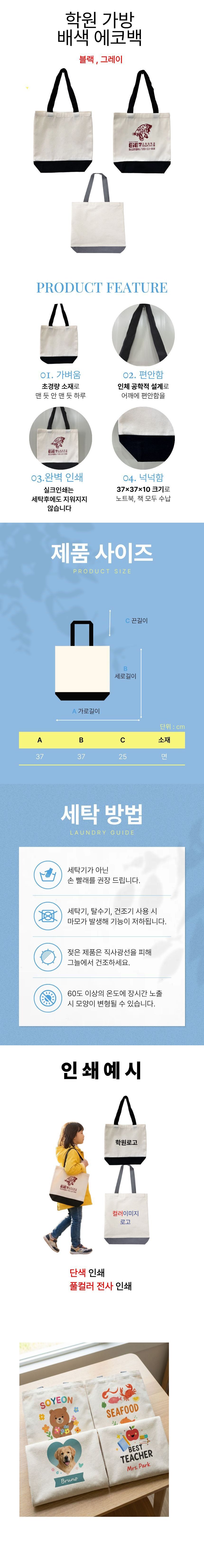 학원가방 태권도 영어학원 손가방 에코백36cm 제작 상세 1