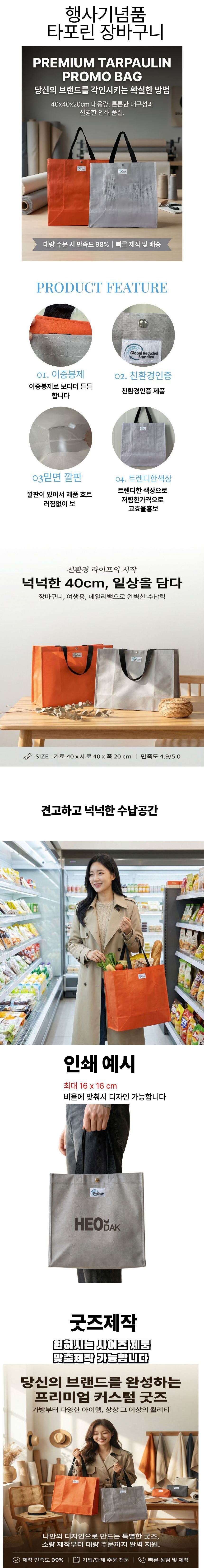 R-PET 친환경 타포린가방 대형 이중 봉제 사은품 인쇄 상세 1