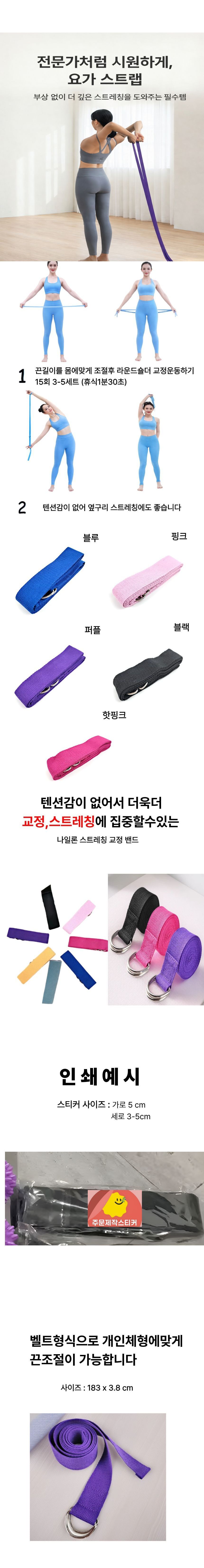 라운드숄더 허리 거북목 교정 나일론스트레칭 밴드 제작 상세 1