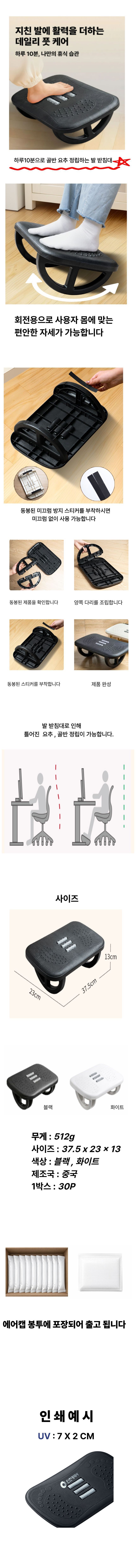 책상 골반 요추교정 PP 회전 발받침대 판촉 상세 1