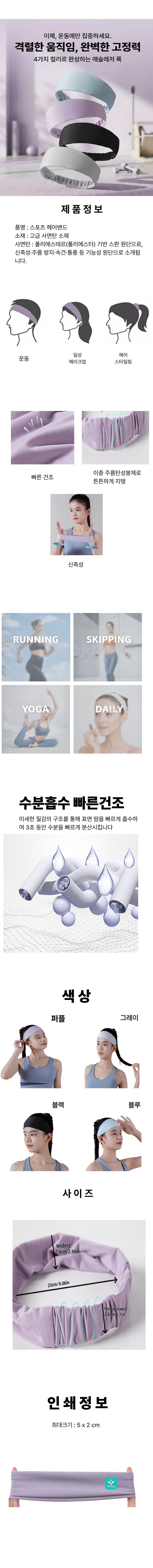 땀흡수 남여공용 헤어밴드 머리띠 러닝 운동 상세 1