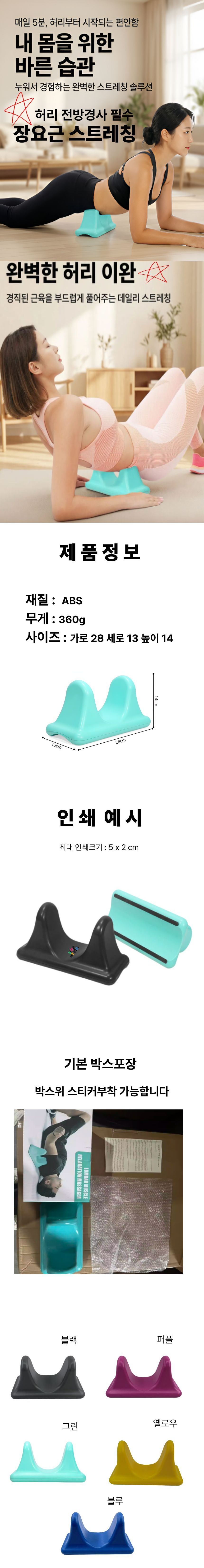 장요근 마사지기 허리전방교사 스트레칭 안마기 상세 1