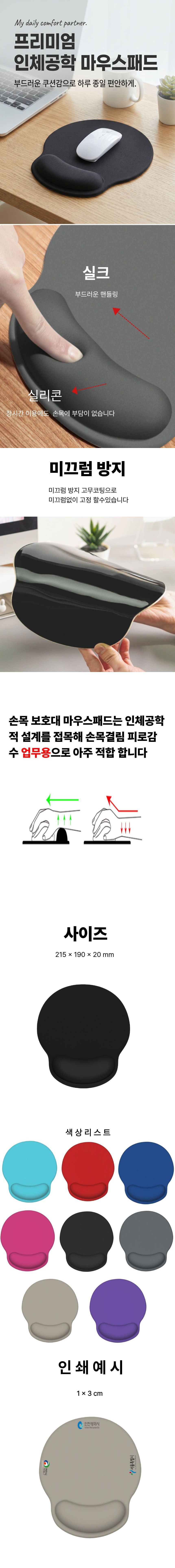 실크 인체공학 손목보호 마우스패드 판촉 인쇄 상세 1