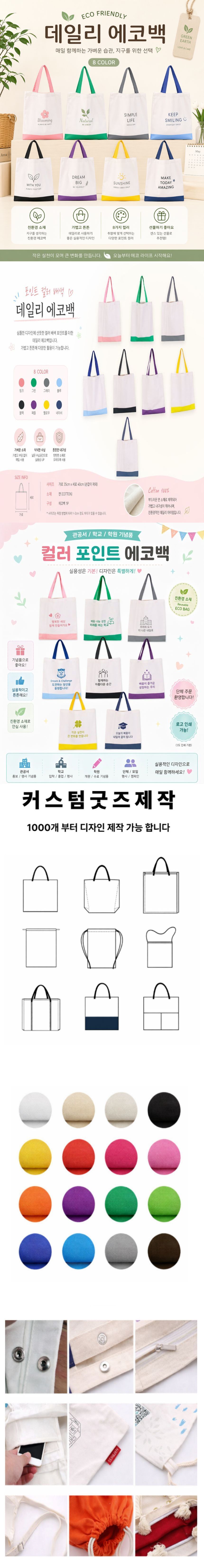 35x40 민자형 배색 코튼캔버스 토트백 상세 1