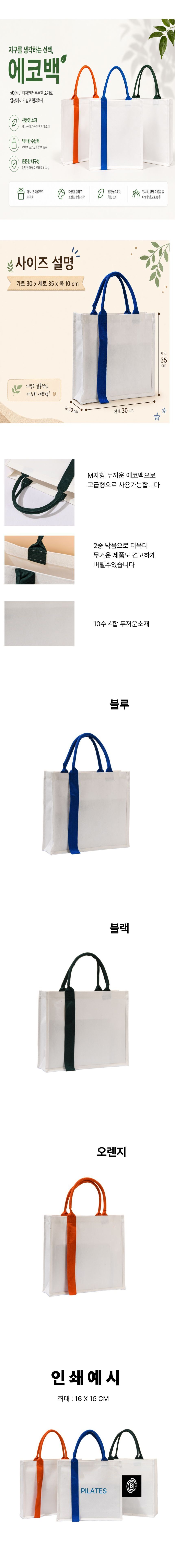정사각 M자형 두꺼운 캔버스 에코백 판촉 인쇄 상세 1
