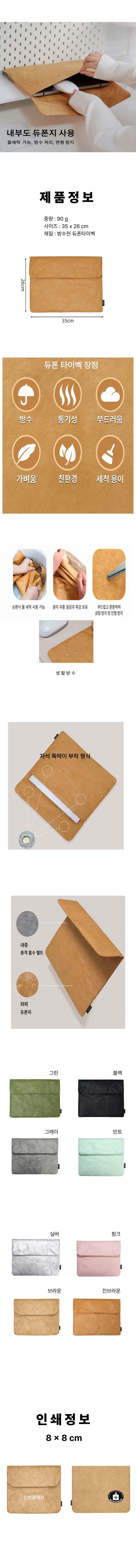 듀폰 타이벡 친환경 태블릿파우치 14인치 기념품 제작 상세 1