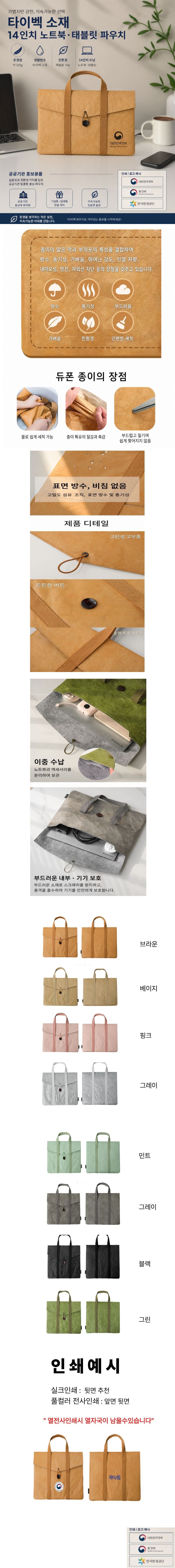 친환경 듀폰타이벡 14인치 노트북 파우치 서류가방 상세 1