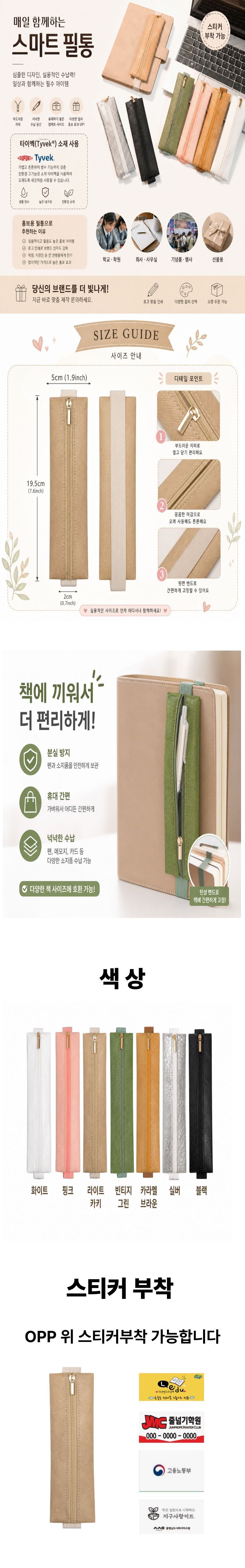 듀폰 타이벡 고정 걸이 밴딩 친환경 필통 상세 1