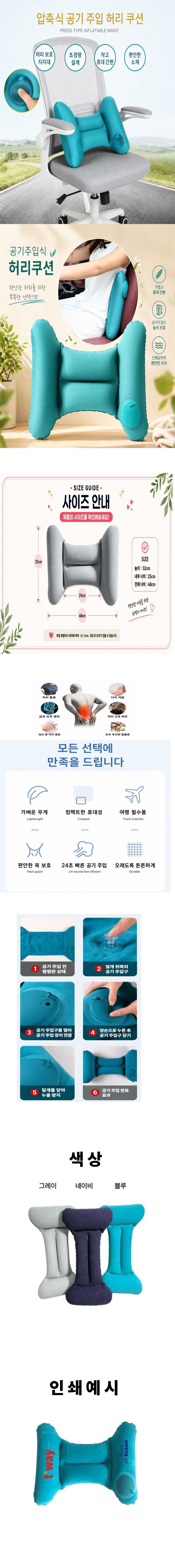 장거리 기내용 자동차 여행용품 에어 허리쿠션 판촉 제작 상세 1