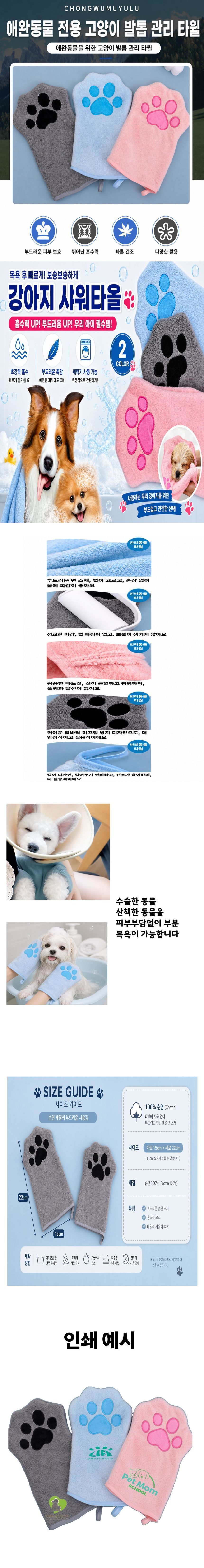 수술동물 산책동물 반려견 샤워 목욕타올 상세 1