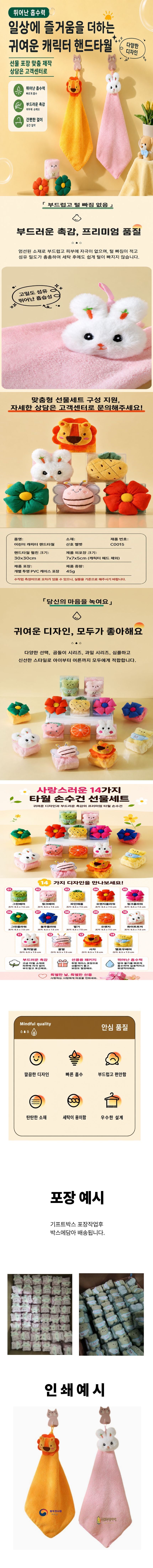 기프트 선물 캐릭터 동물 걸이형 순면 핸드타올 상세 1