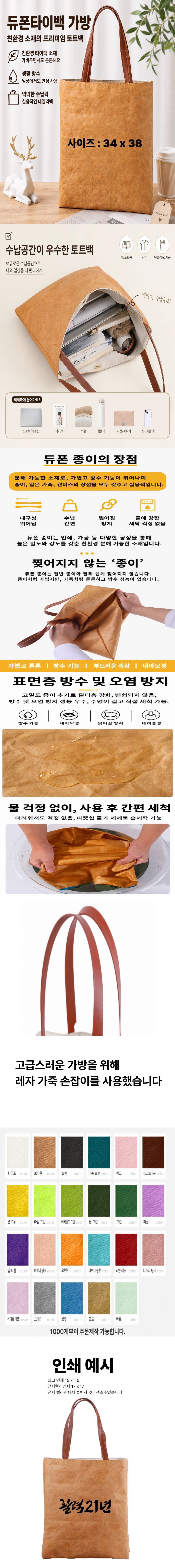 38cm 듀폰타이벡 여름 친환경 토트백 상세 1