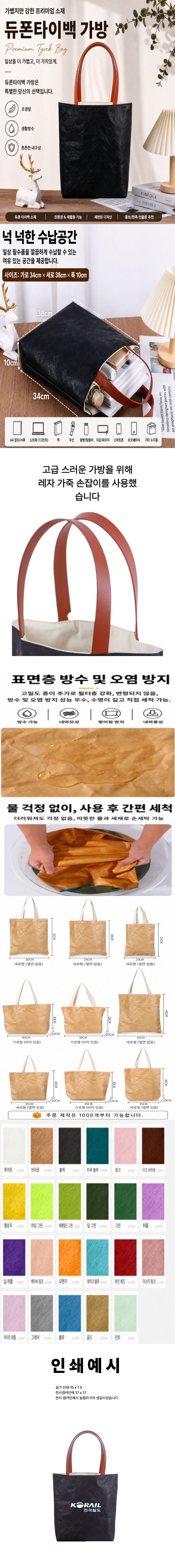 밑면 보부상 가죽손잡이 타이벡가방 여름사은품 제작 상세 1