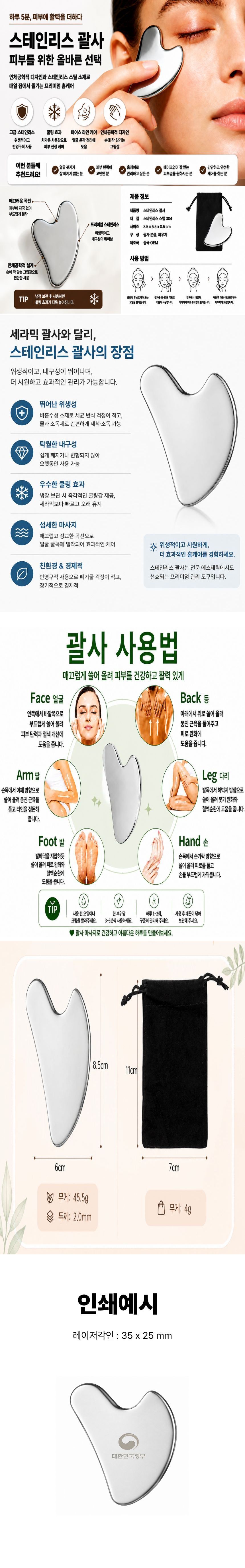 스테인리스 미니 괄사 파우치세트 브랜딩 판촉제작 상세 1