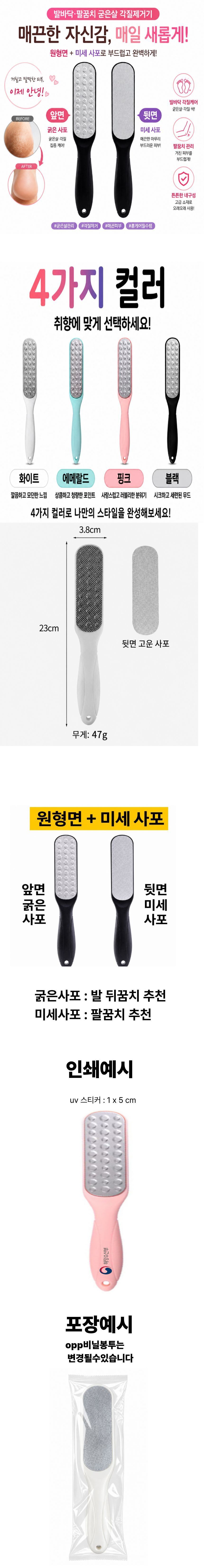 팔꿈치 발뒤꿈치 굳은살 손잡이형 4컬러 각질제거기 굿즈제작 상세 1