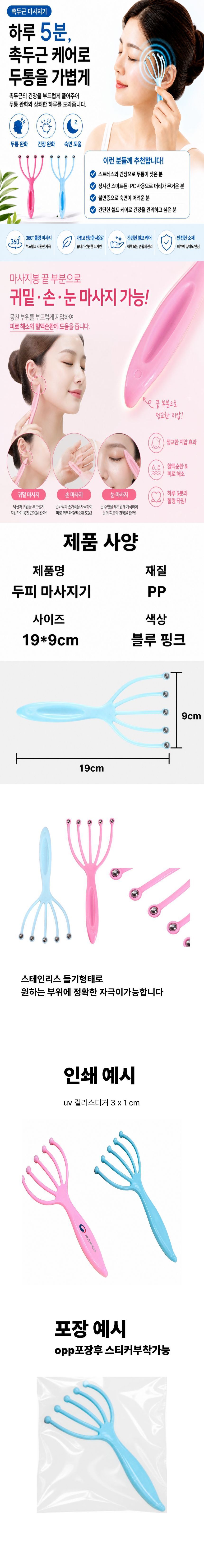 2in1 두통완화 측두근마사지 혈자리자극 지압기 상세 1