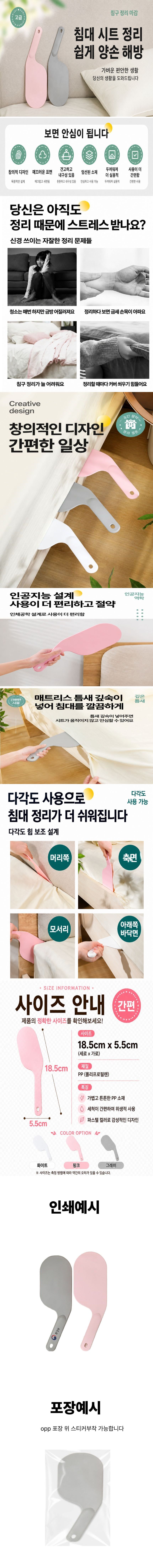 매트리스 침대 시트 이불정리 원터치 정리주걱 상세 1