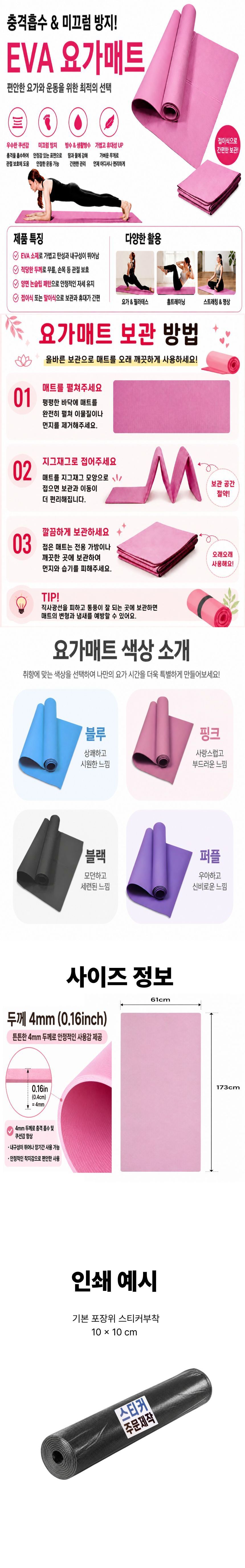 홈트매트 요가 스트레칭매트 3컬러 인쇄 제작 상세 1