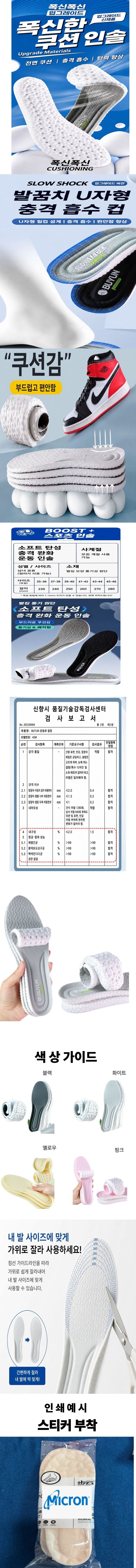 인증 에너지부스트 남여공용 푹신한깔창 홍보물품 제작 상세 1