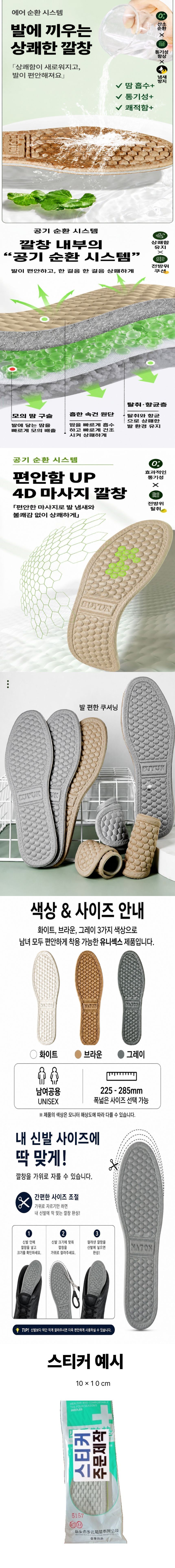 남여공용 발이편한 부스트 깔창 225-285 상세 1