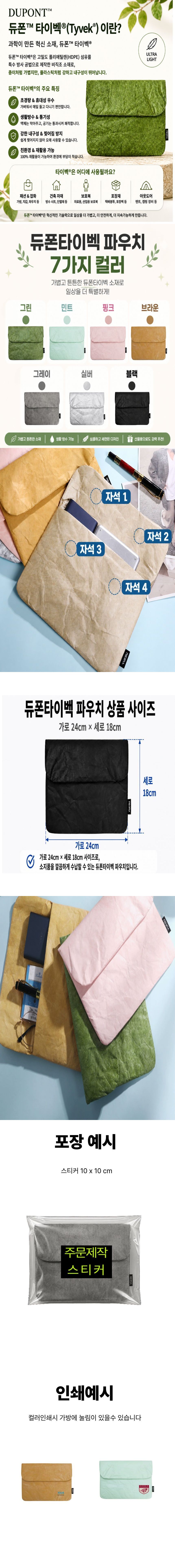 타이벡 친환경 자석형 다용도 파우치 24cm 상세 1