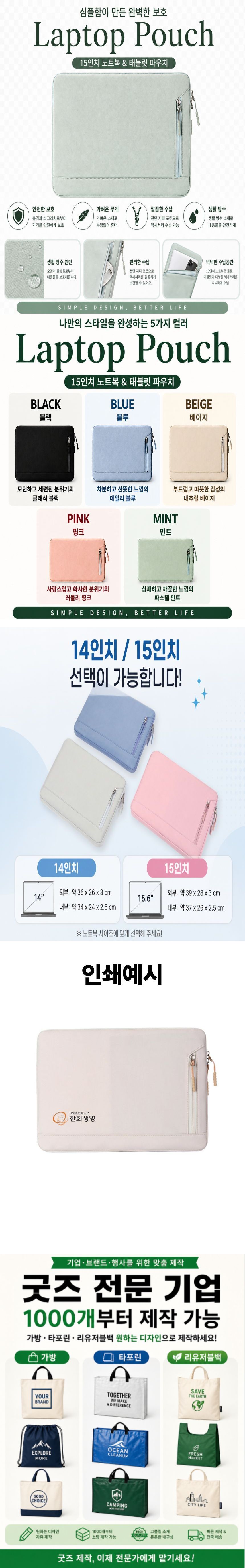 14인치 15인치 컬러 노트북가방 테블릿파우치 상세 1