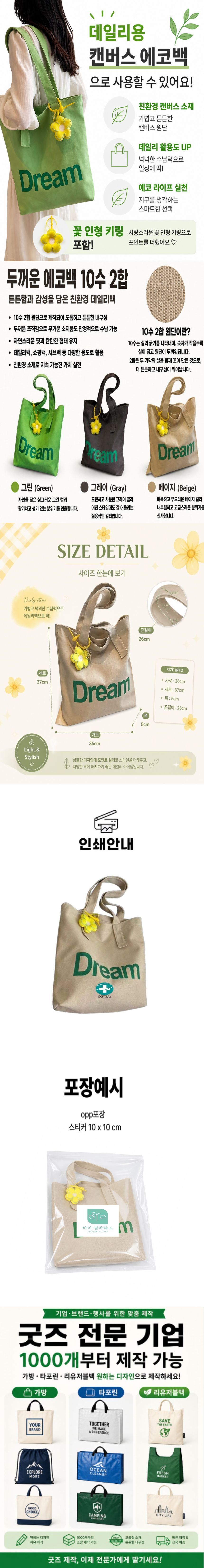 꽃 인형 키링 데일리 두꺼운 캔버스 숄더백 에코백 인쇄제작 상세 1