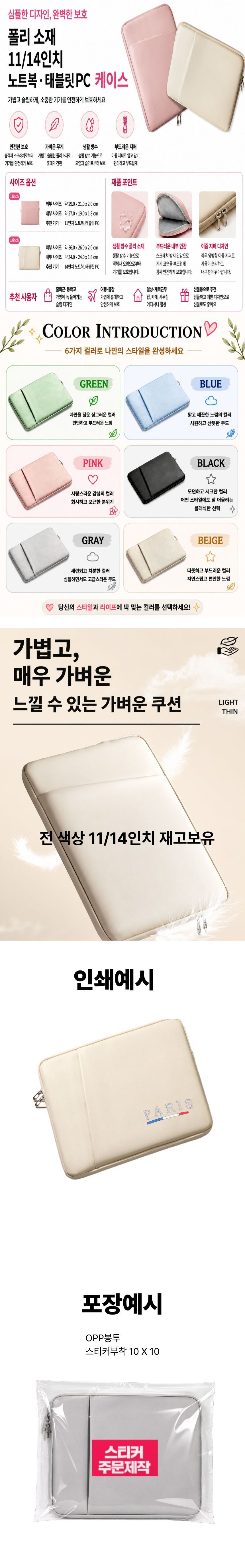 11인치 태블릿파우치 노트북가방 클러치 인쇄 제작 상세 1