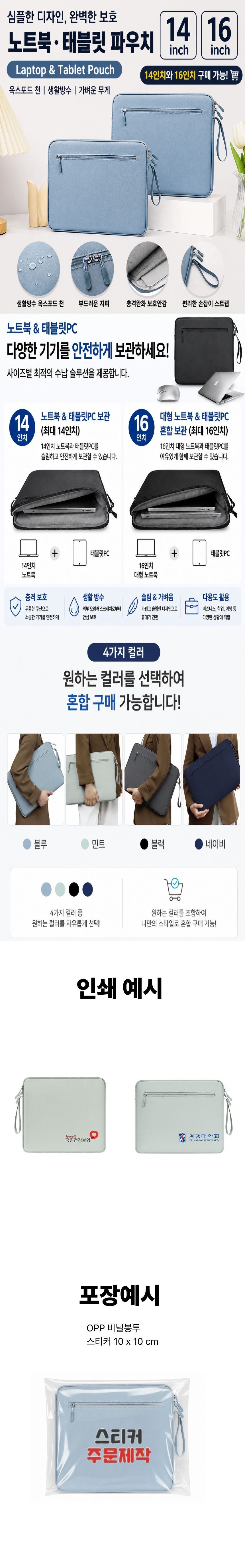 옥스포드 컬러 대형 노트북파우치 태블릿파우치 기념품 인쇄 상세 1