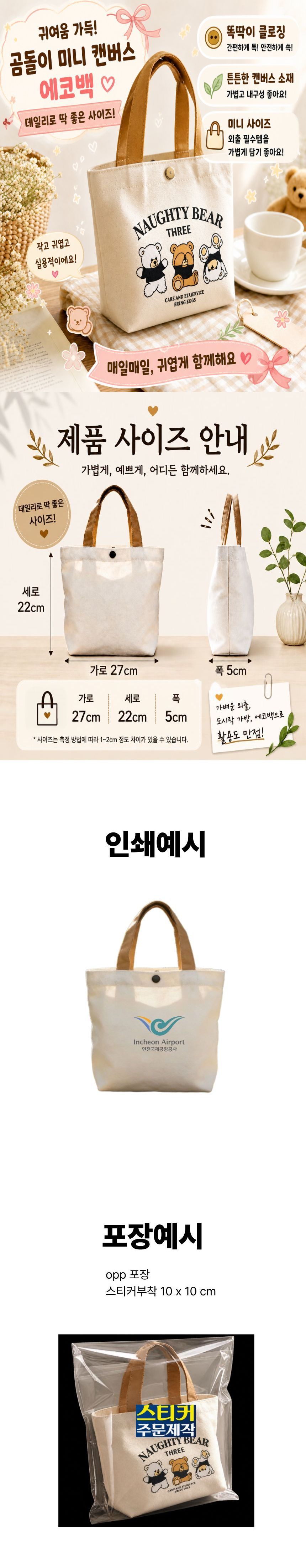 데일리 곰돌이 캔버스 미니 에코백 상세 1