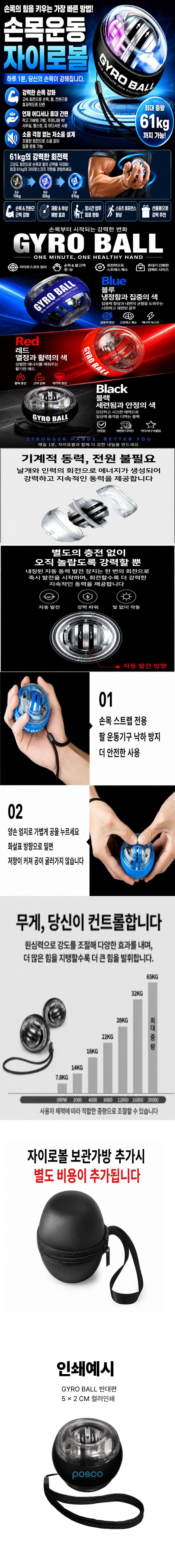 손목 전완근 근육 강화 스트레칭 자이로볼 상세 1