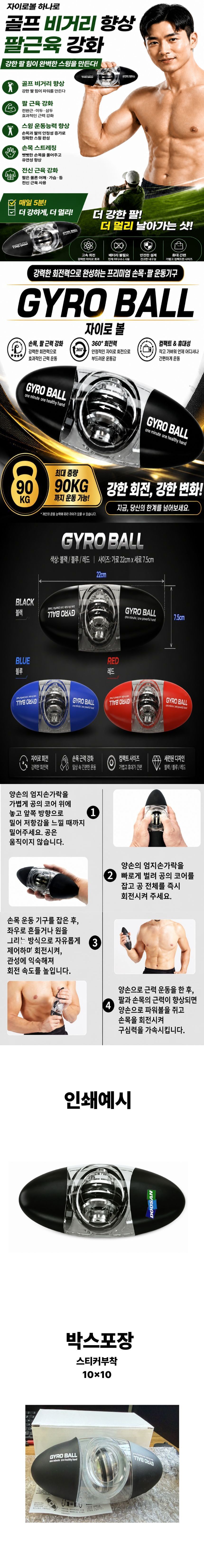 럭비형 캡슐형 자이로볼 90kg 팔 악력 강화기 상세 1