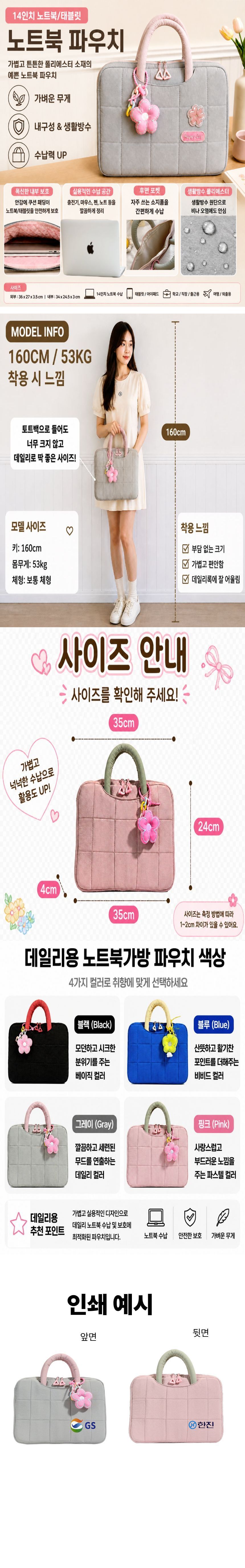 꽃 키링 14인치 데일리백 노트북 비즈니스가방 상세 1