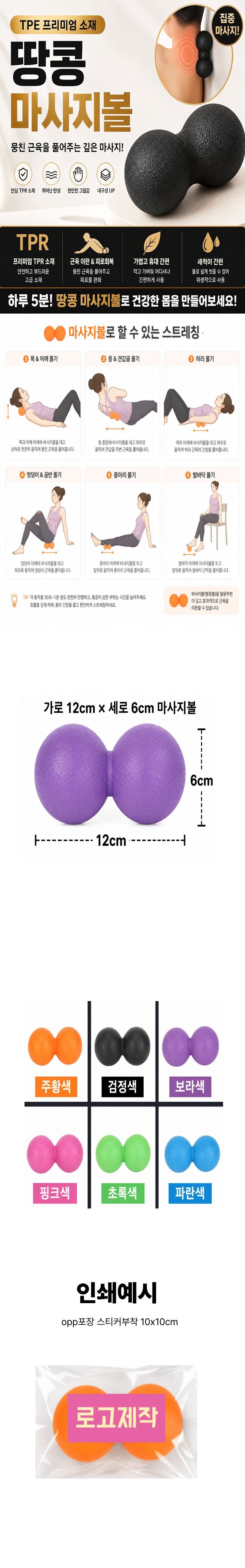 TPR홈트 땅콩마사지볼 허리 어깨 목 마사지볼 인쇄제작 상세 1